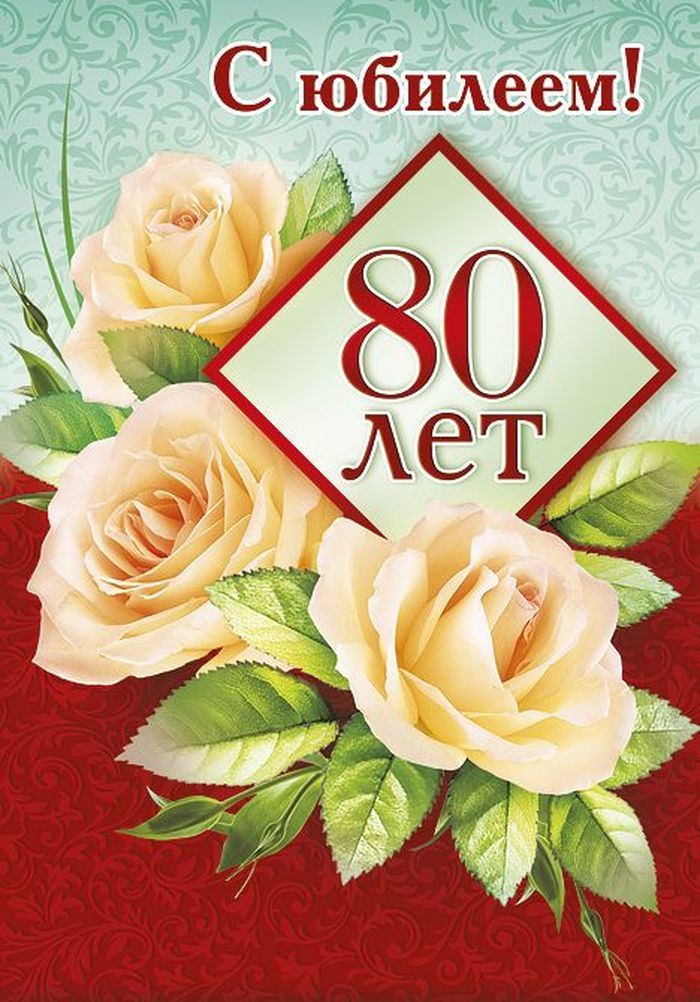 Поздравления На Татарском 80 Летием