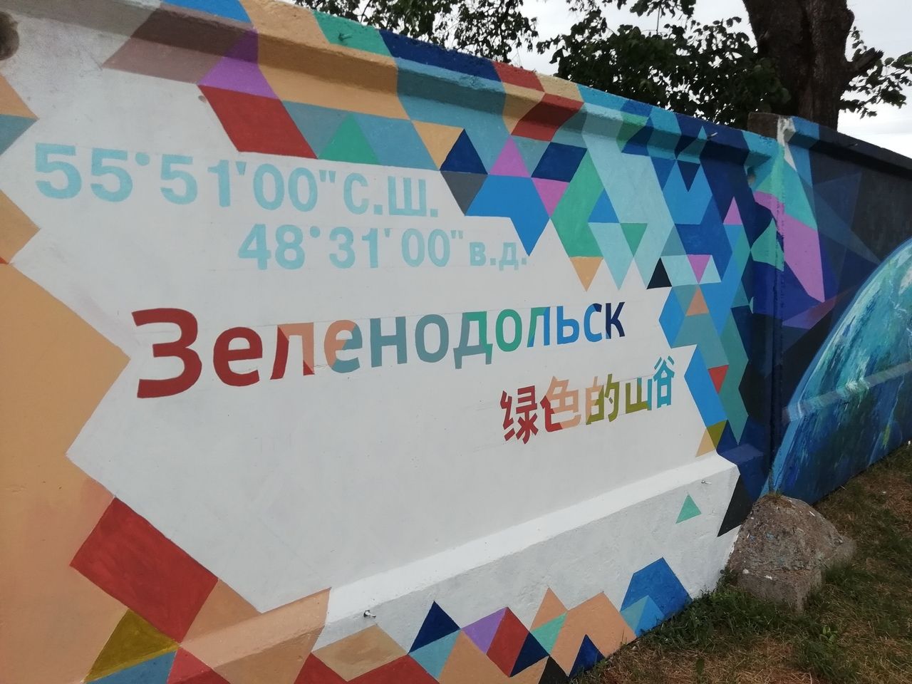 Яркий артобъект вместо серой стены: Грант Президента РФ поможет нашим художникам украсить город