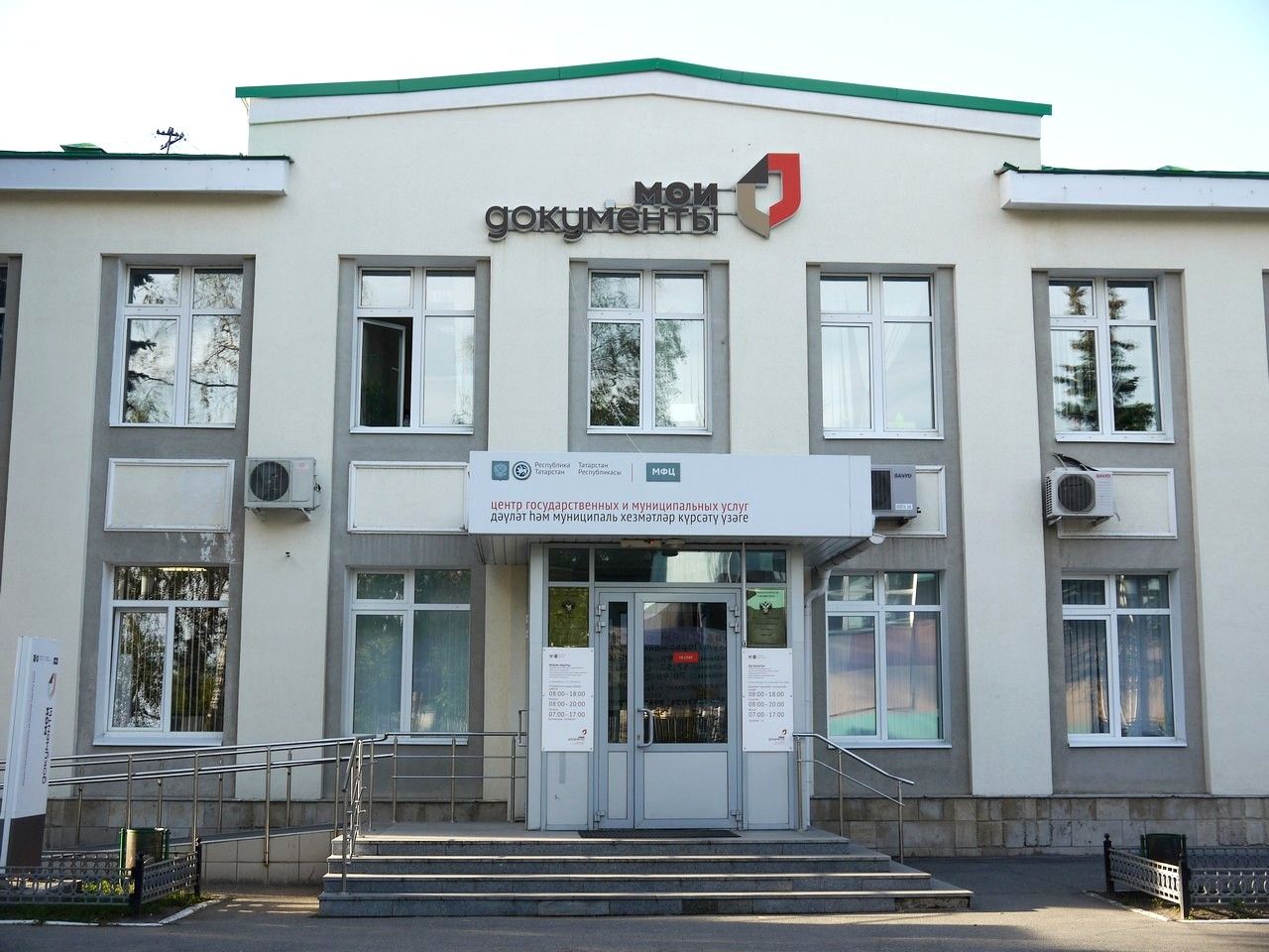 Отделение МФЦ в Зеленодольске будет работать по измененному графику
