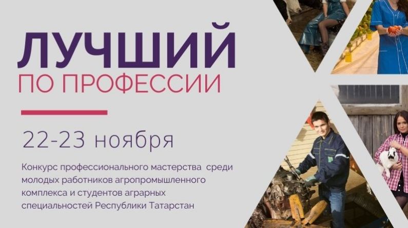 Победитель конкурса «Лучший по профессии» среди молодых работников АПК Татарстана поедет в Германию