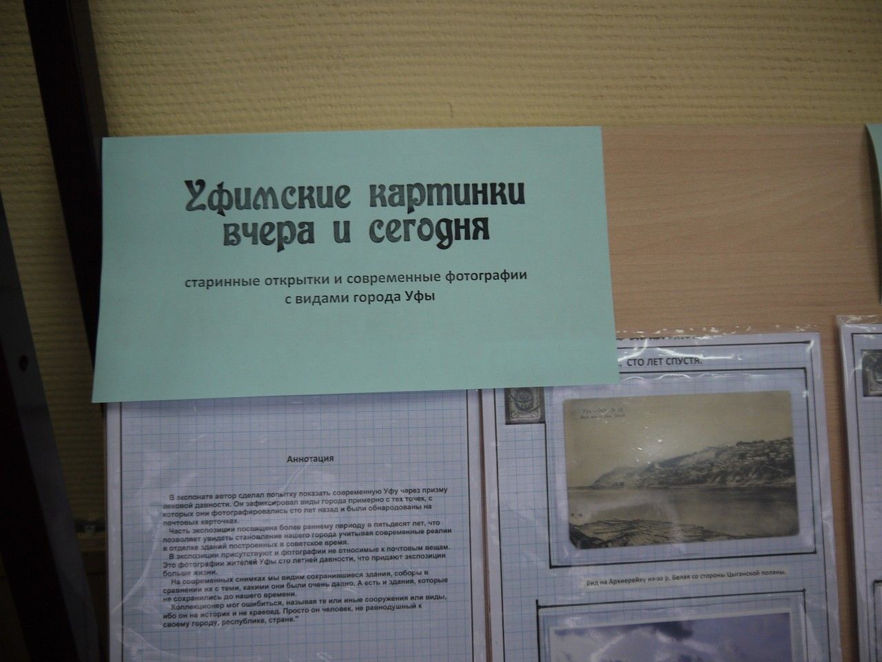 «Уфимские картинки: вчера и сегодня»: Зеленодольцы познакомились с панорамами башкирской столицы