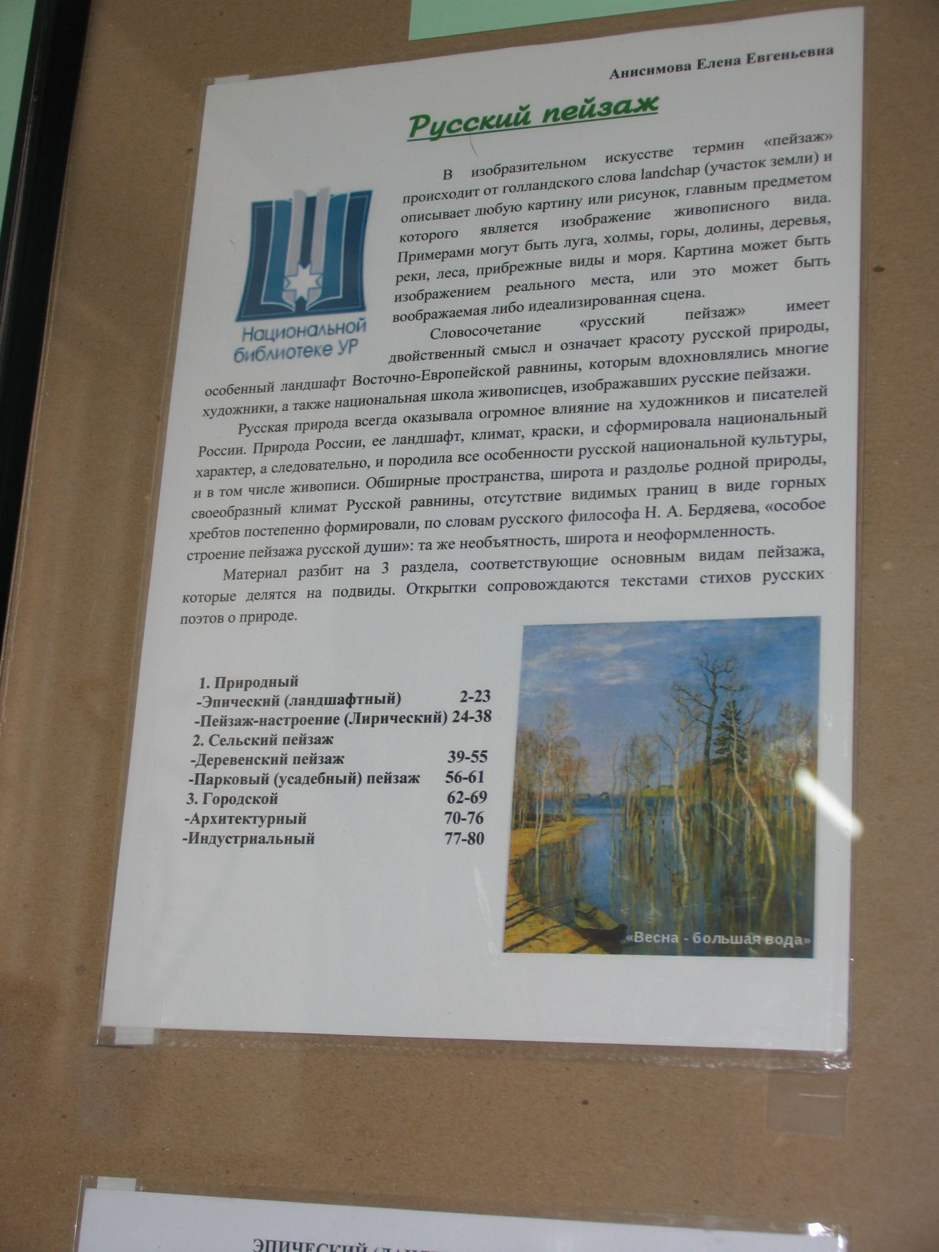 «Русский пейзаж»: Не перестают радовать зеленодольских ценителей почтовых миниатюр сотрудники городской библиотеки