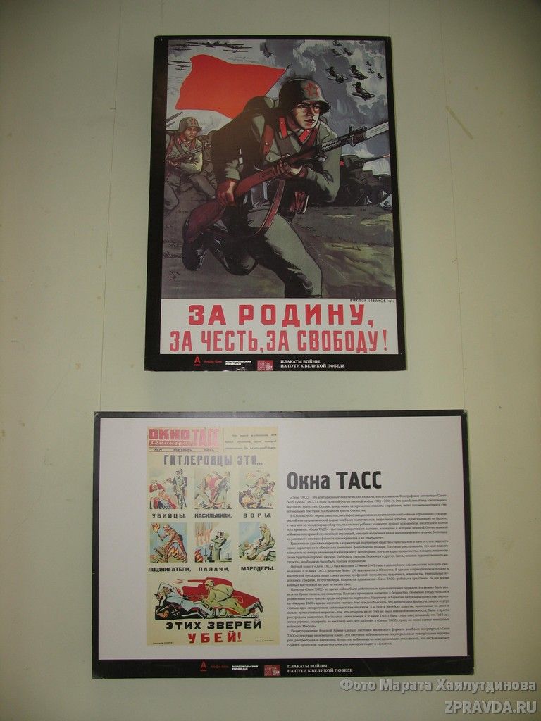На выставке «Плакаты войны. На пути к великой Победе» представлены три десятка работ советских художников