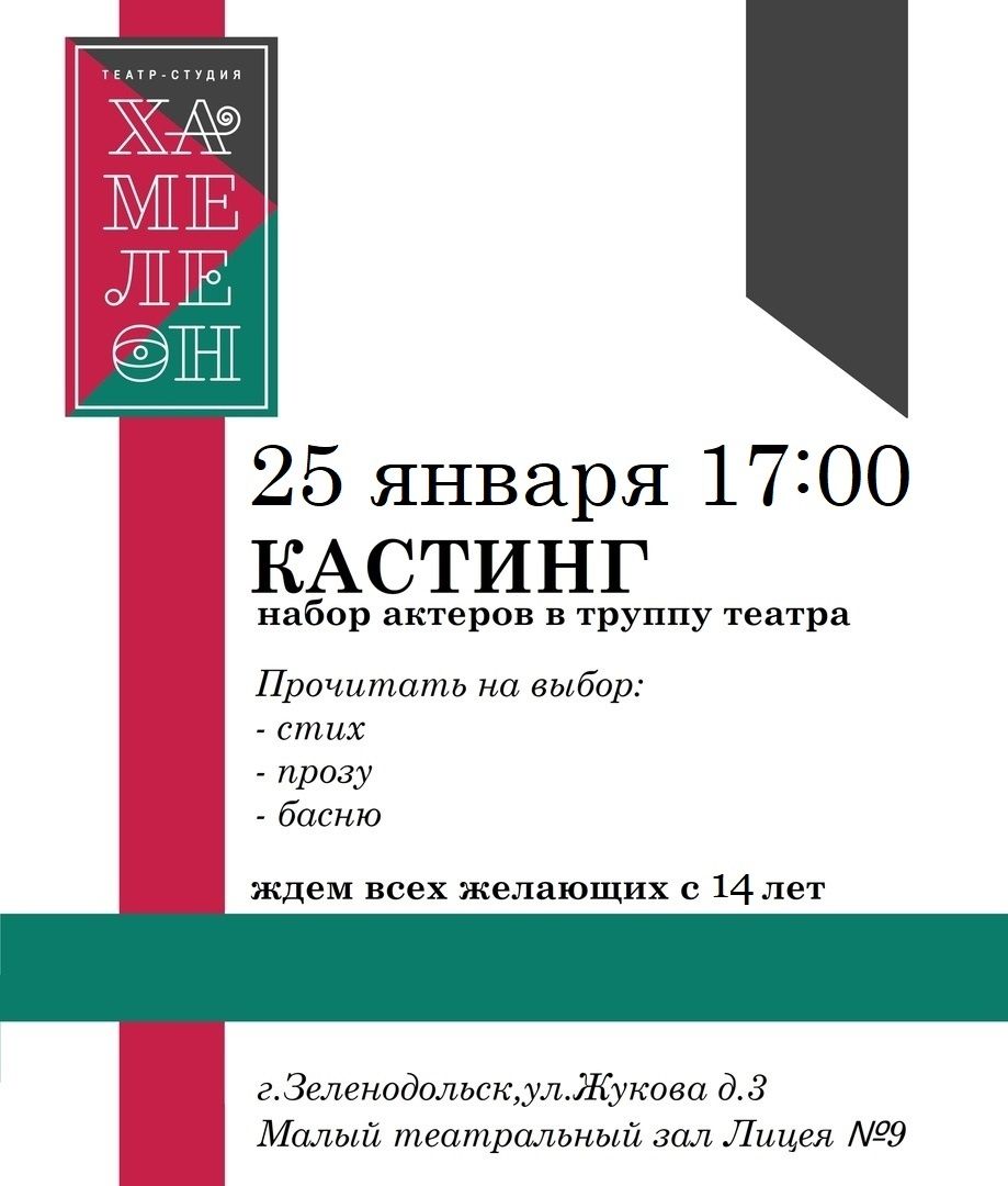 «Хамелеон» приглашает всех желающих стать актерами театра