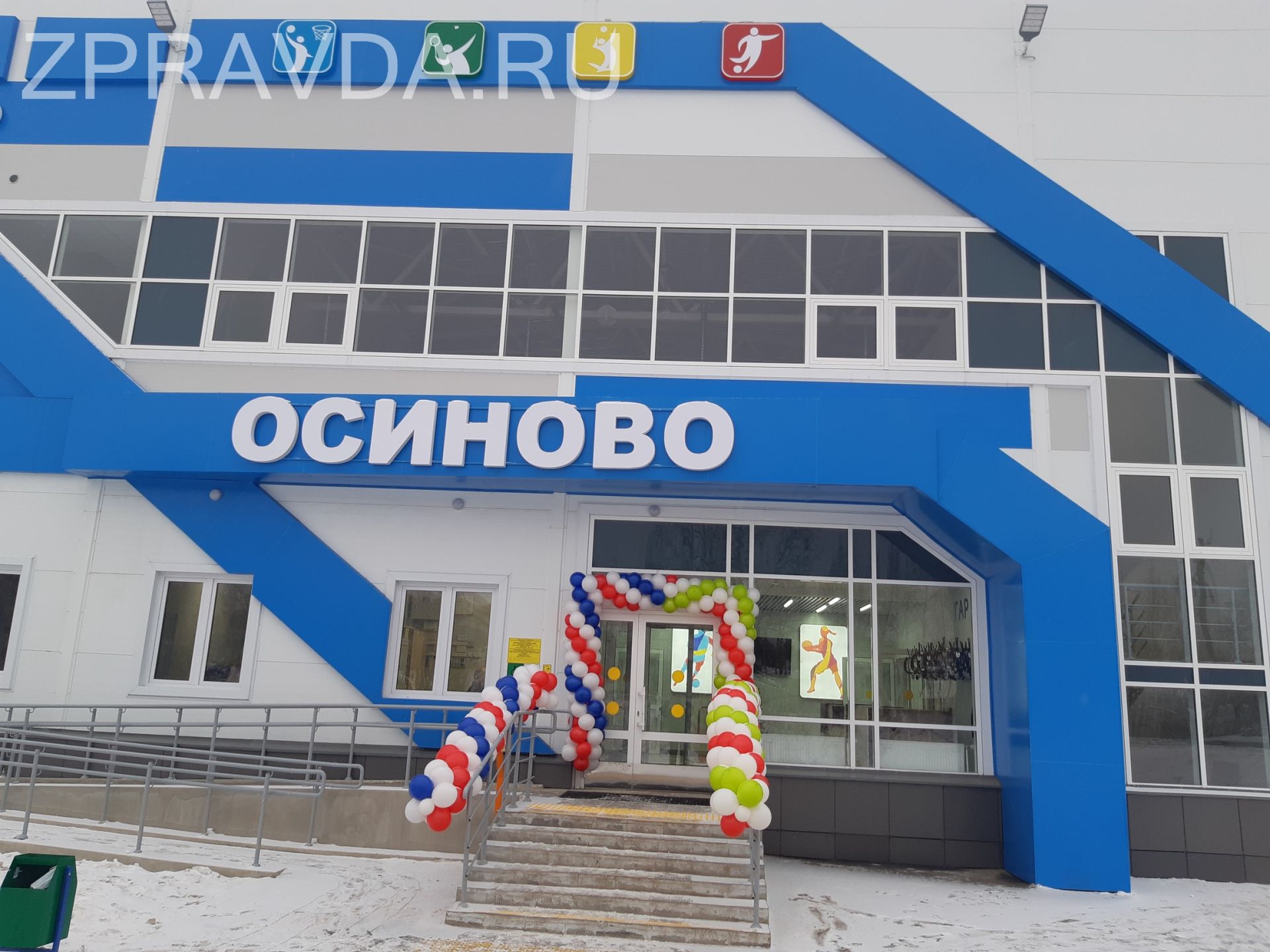 В селе Осиново Зеленодольского района торжественно открыли универсальный спортивный зал