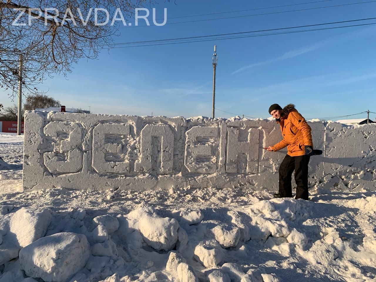 Зеленодольские художники Валерий Макаров и Сергей Царев  создали снежную надпись «Зеленодольский бык 2021»