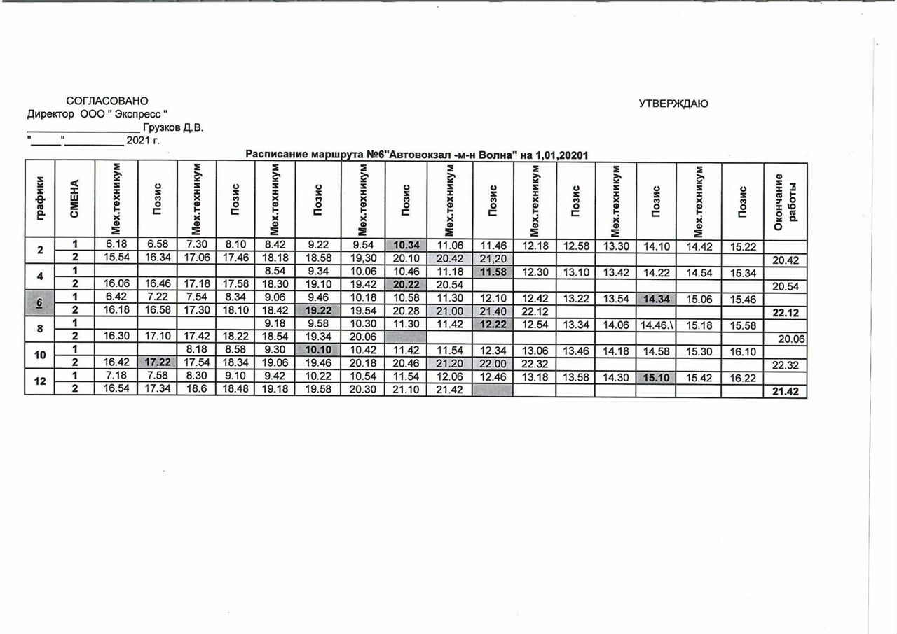 Опубликовано расписание движение автобусов в Зеленодольском районе на новогодние праздники