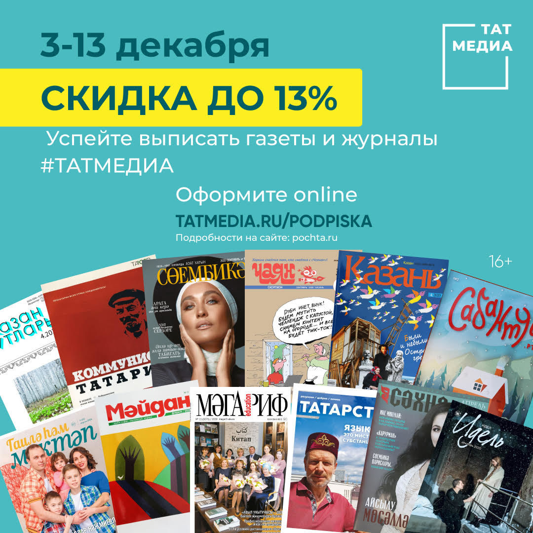 В ходе текущей подписной кампании вырос спрос на татарские издания для детской аудитории