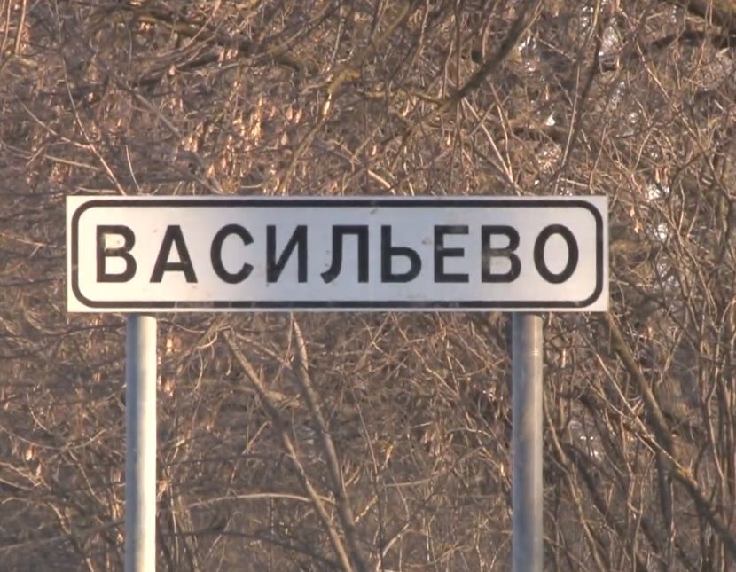 В ВасильевО или в ВасильевЕ: как правильно писать?