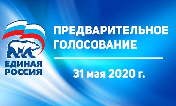 Более 11 тысяч кандидатов зарегистрированы для участия в процедуре предварительного голосования «Единой России»