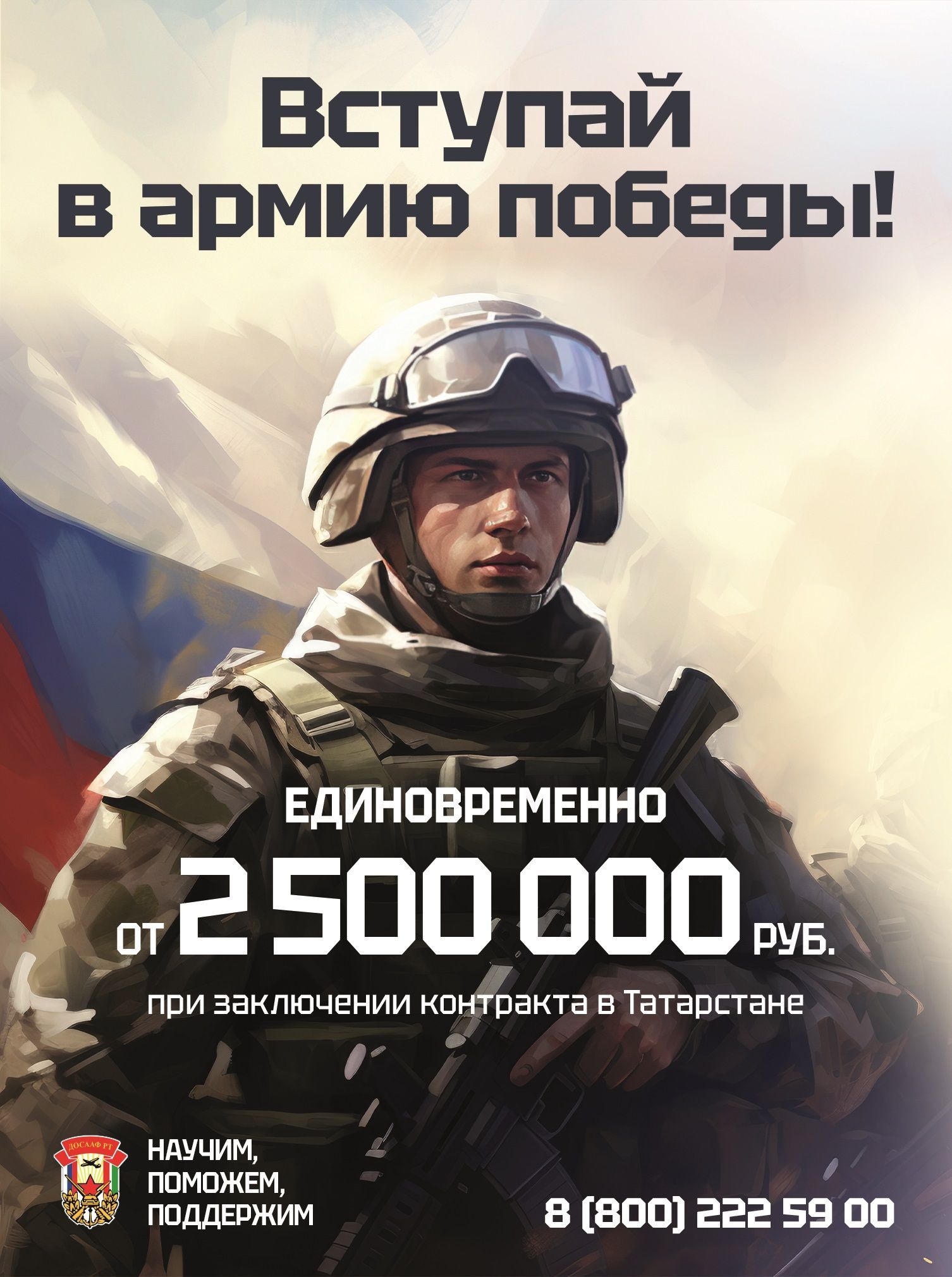 До 2 500 000 рублей единовременно при заключении контракта в Татарстане!