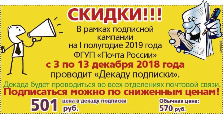 Декада подписки: Успейте подписаться по выгодной цене