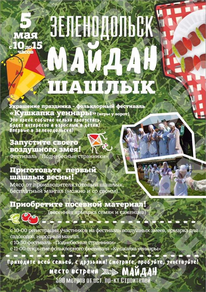 Стал известен подробный план мероприятий праздника «Зеленодольск. Майдан. Шашлык»
