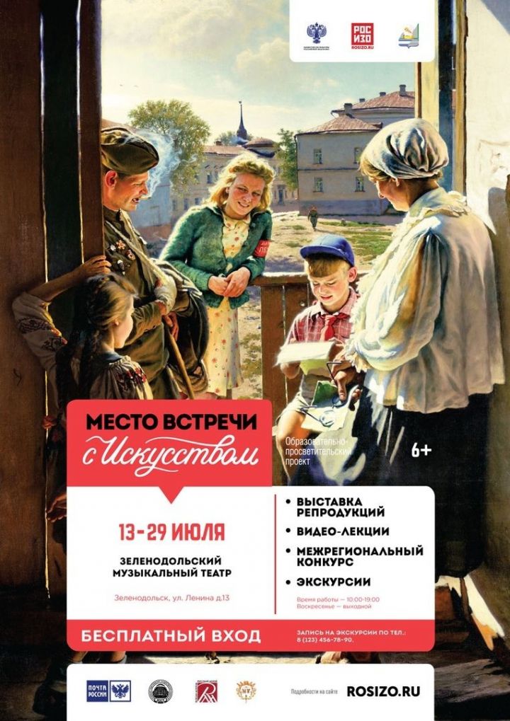 В Зеленодольске стартует третий этап всероссийского проекта «Место встречи с искусством»