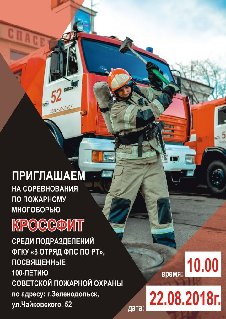 Пожарный кроссфит: В Зеленодольске впервые проведут соревнования по пожарному многоборью