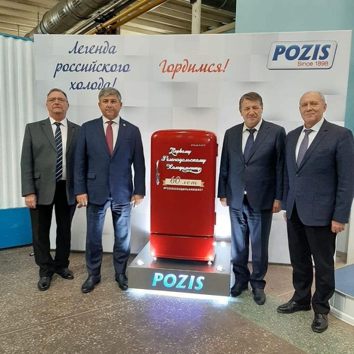 На заводе "Позис" прошло праздничное мероприятие, посвященное 60-летию выпуска первого зеленодольского холодильника "МИР"