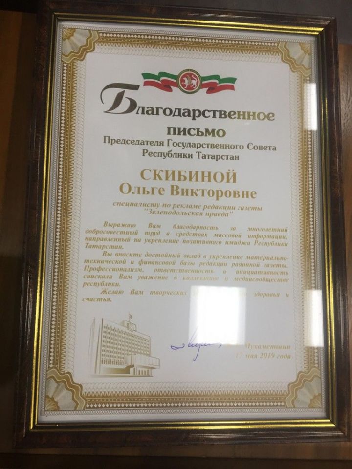 Фарид Мухаметшин вручил государственную награду специалисту по рекламе газеты «Зеленодольская правда» Ольге Скибиной