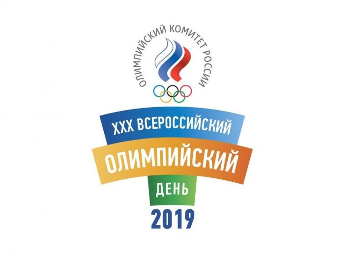 ХХХ Всероссийский олимпийский день отметят в Зеленодольске