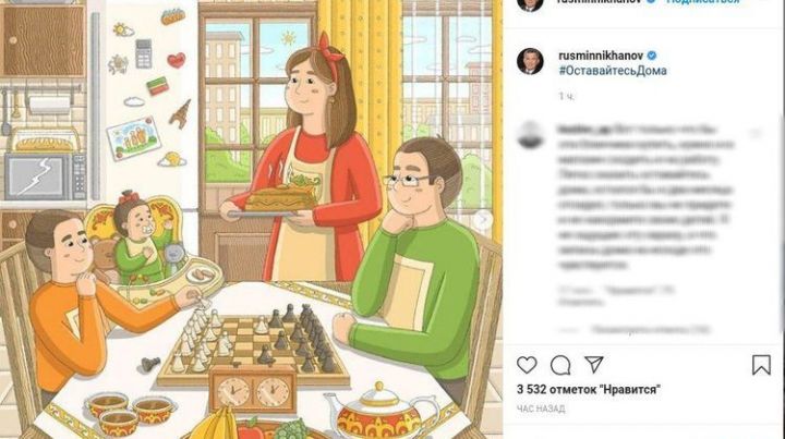 Президент РТ опубликовал в своем Instagram рисунки, изображающие семьи на самоизоляции.