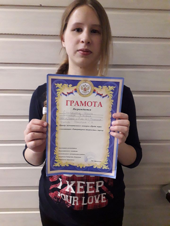 Анна Степанова стала призером в конкурсе «Проба пера» в номинации «Литературное творчество (проза)»