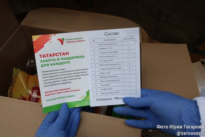 В Зеленодольске прошла вторая волна раздачи продуктовых наборов, предназначенных для пострадавших от пандемии