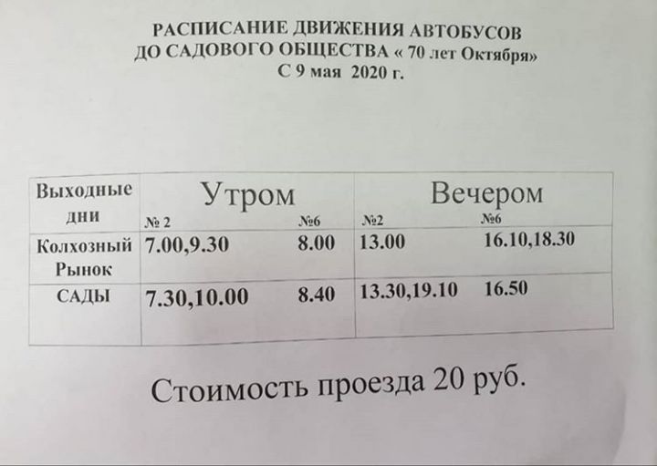 С 9 мая до садового общества "70 лет Октября" будет курсировать автобус