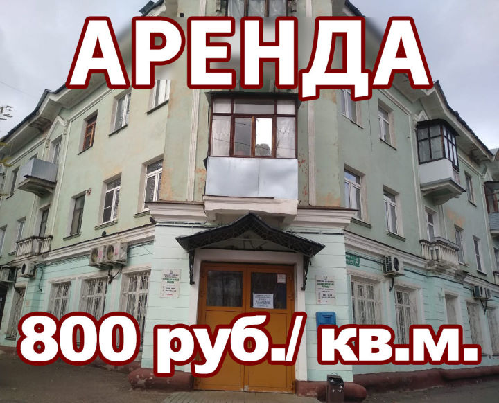 Аренда: 800 руб./ кв.м.
