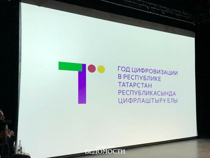 В Татарстане выбрали логотип Года цифровизации