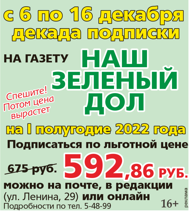 Декада подписки на местные издания. Подпишись, чтобы сэкономить