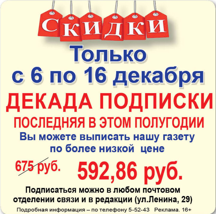 Декада подписки на местные издания. Подпишись, чтобы сэкономить