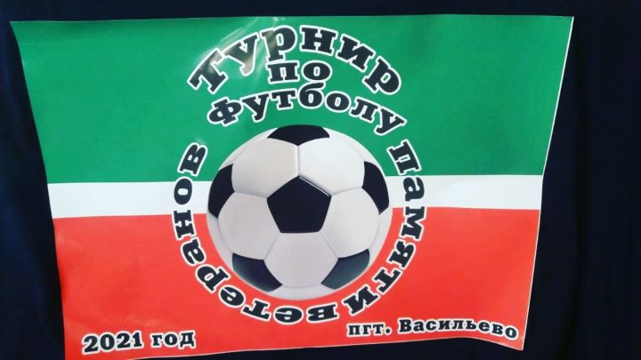 Футбольные команды приглашают принять участие в турнире "Памяти ветеранов футбола"