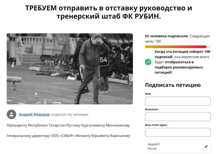 Фанаты «Рубина» создали петицию с требованием уволить Слуцкого и руководство клуба