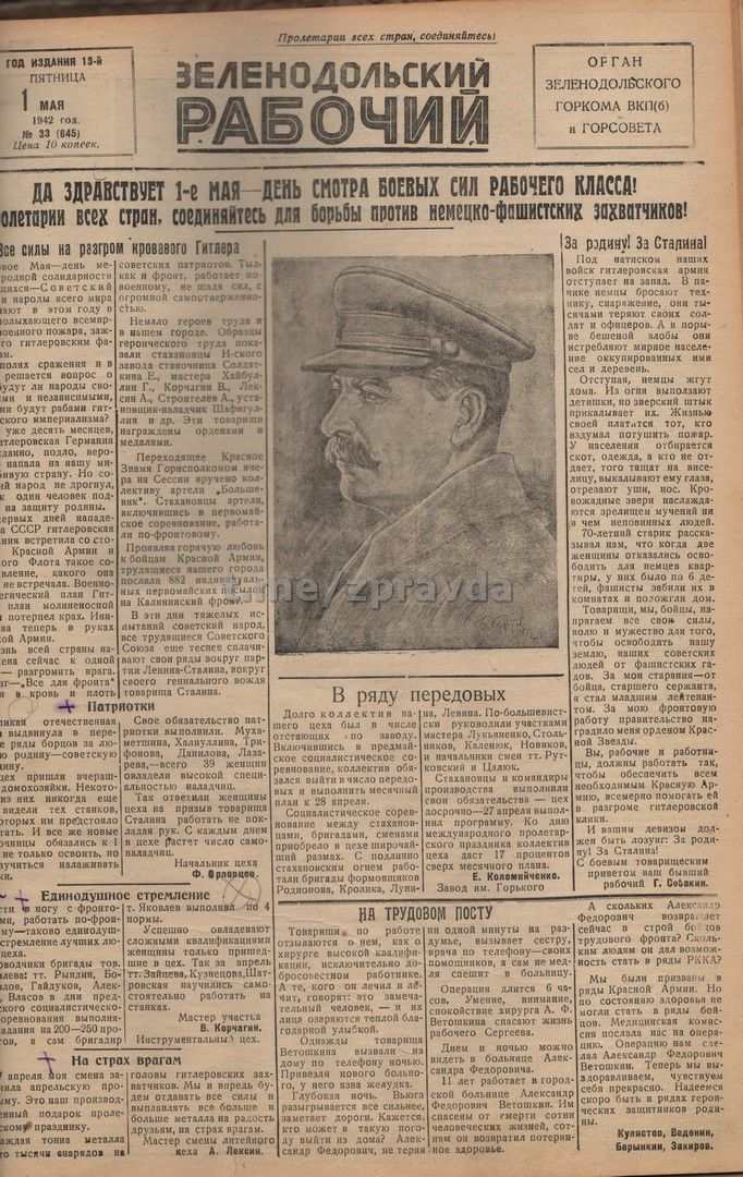Газетный Первомай 80 лет назад: В казанском архиве обнаружена газета «Зеленодольский рабочий» за 1 мая 1942 года