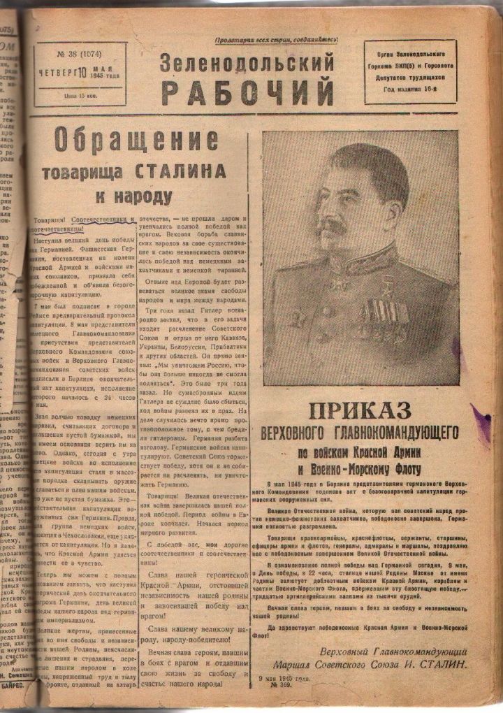 9 мая. 1945 год: город ликует! Как Зеленодольск праздновал День Победы
