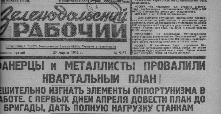 Про оппортунистов и бюрократию. О чём писала газета «Зеленодольский рабочий» 90 лет назад?