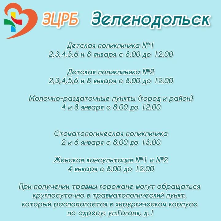 Опубликован график работы медицинских учреждений Зеленодольского района в новогодние праздники