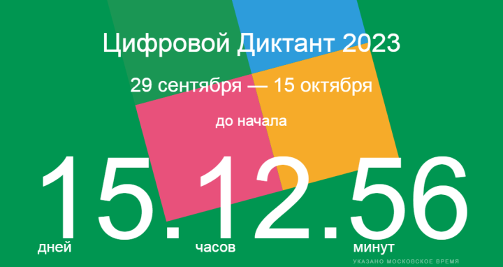 Татарстанцы могут проверить свои знания и уровень цифровой грамотности