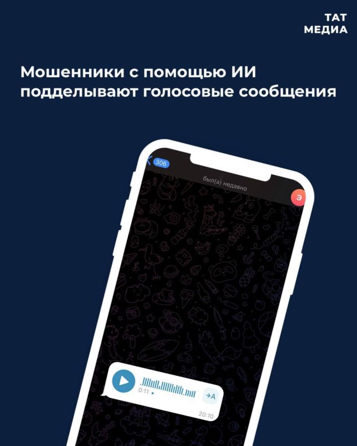 Мошенники с помощью нейросетей подделывают голосовые сообщения в Telegram