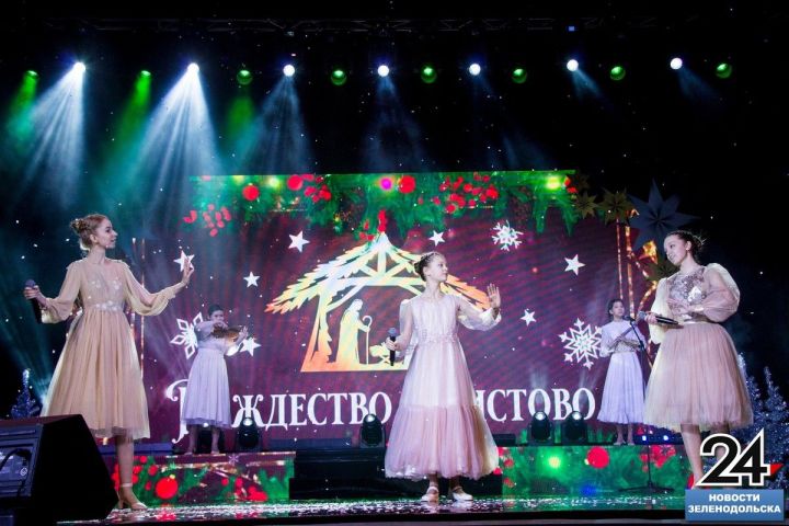Зеленодольск встретил ХXV рождественский фестиваль «Свет Вифлеемской звезды»
