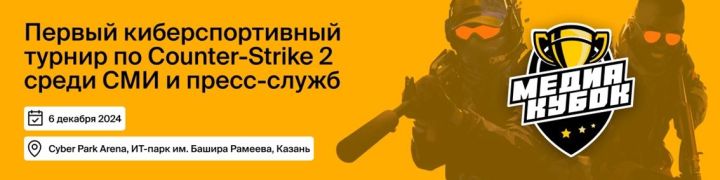 Казань примет киберспортивный турнир для СМИ и прессы