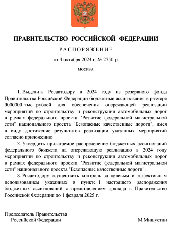 Трасса «Восток» набирает скорость: 9 миллиардов рублей направлены на ускоренное строительство