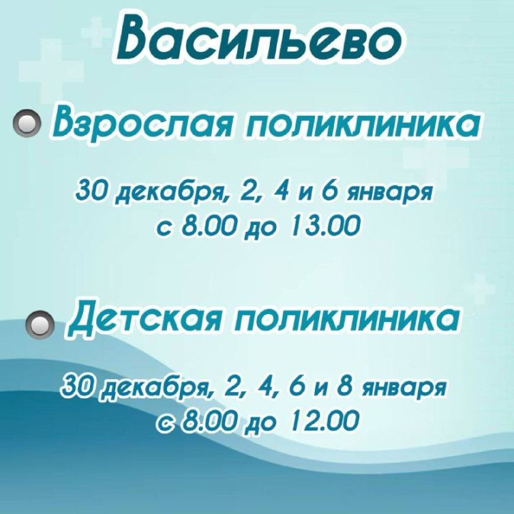 Куда обращаться за медицинской помощью в Зеленодольском районе в новогодние праздники