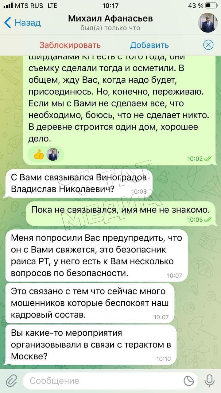 Мошенники рассылают фейковые сообщения в Telegram от имени мэра Зеленодольска