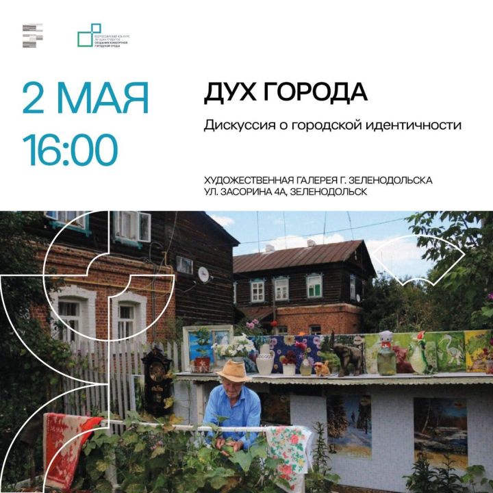 В Зеленодольске пройдет семинар об идентичности города