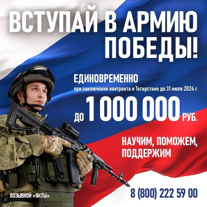Только до 31 июля до 700 000 рублей единовременно. Вступай в Армию Победы!
