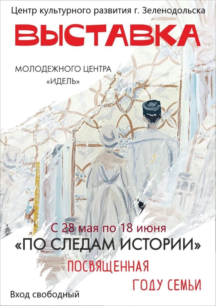 В ЦКР Зеленодольска открылась выставка «По следам истории». Вход свободный