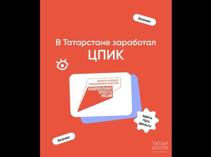 Инвестиции в один клик: в Татарстане запущен новый сервис для предпринимателей