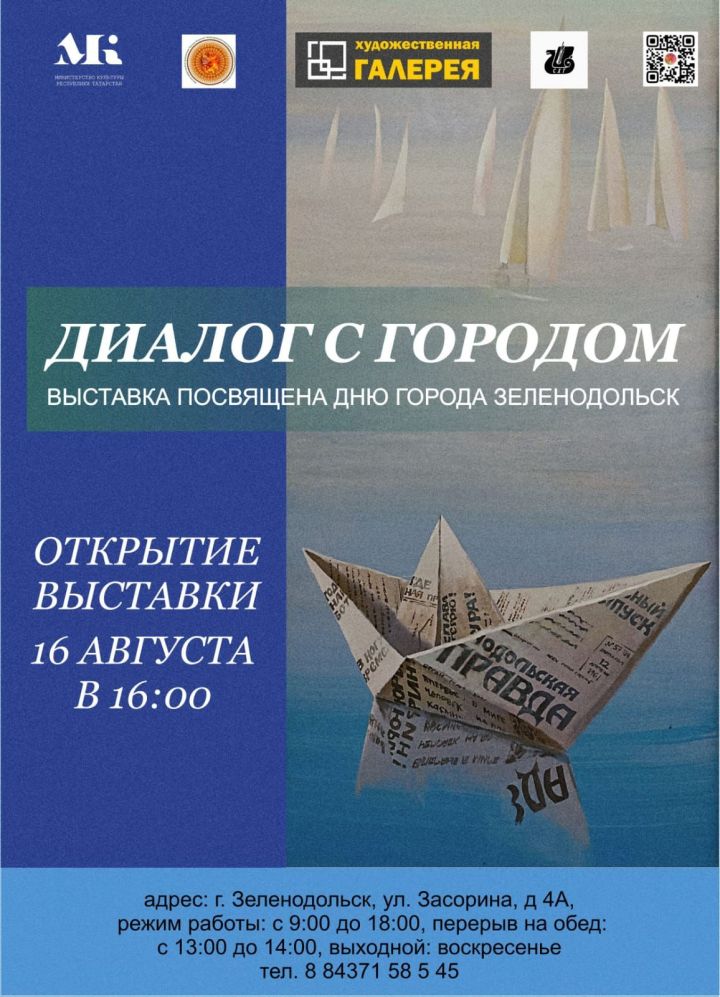 В Зеленодольске откроется новая выставка, посвященная городу