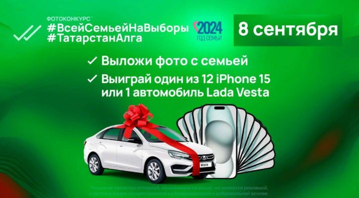 Голосуй и выигрывай: iPhone 15 и Lada Vesta ждут своих обладателей!