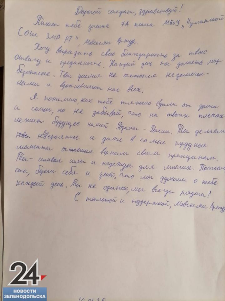 В Нурлатской школе прошла акция «Письмо раненому солдату в госпиталь»